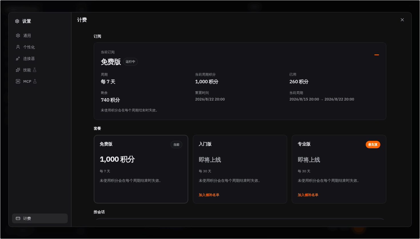 显示当前方案、剩余额度和用量信息的计费页面