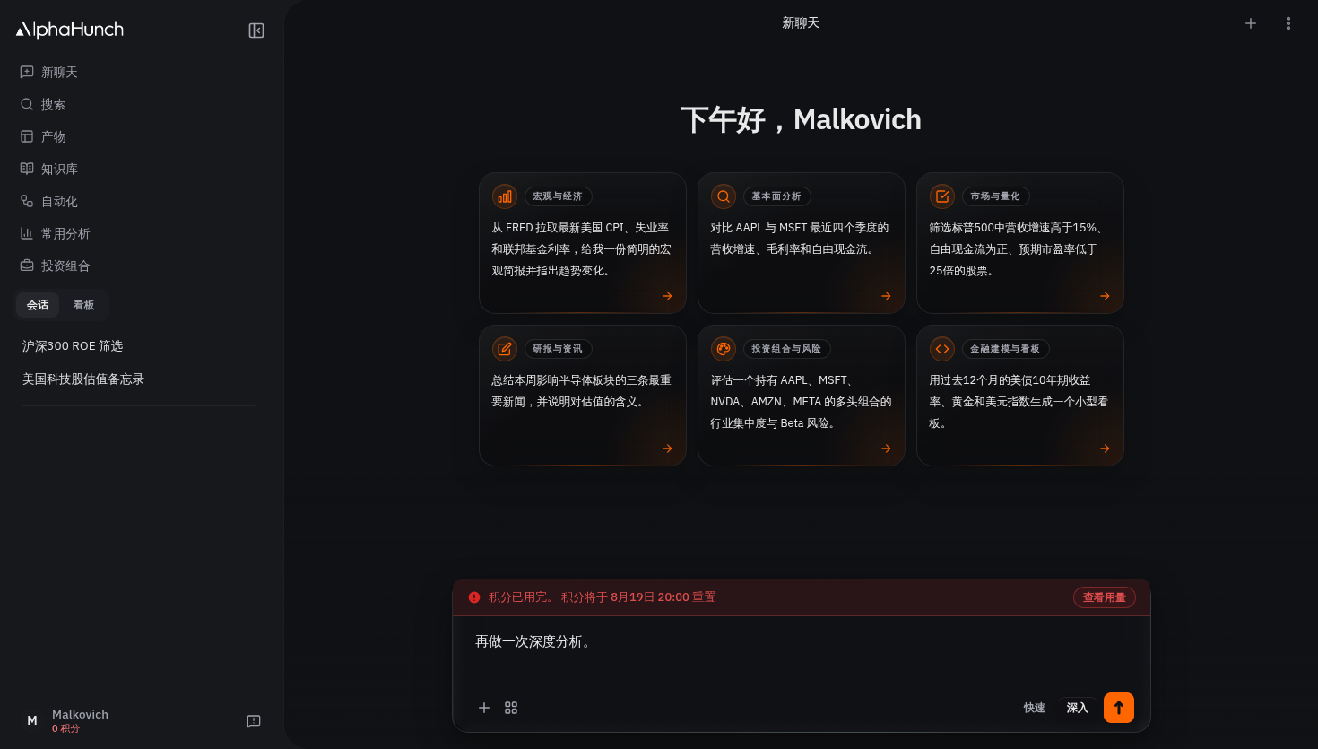 额度用尽后阻止新 AI 请求的提示条