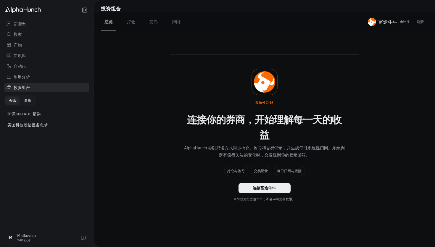 等待连接富途账户的投资组合页面