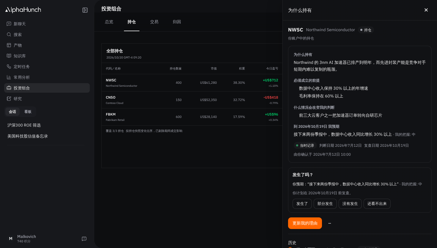 持仓行的投资理由面板，显示「发生了吗？」提问以及带复查计划的已保存理由