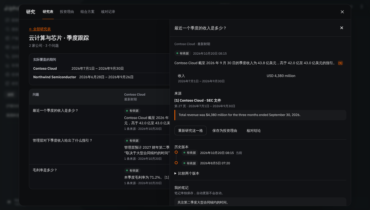 研究表详情：两家公司、三个问题，右侧抽屉展示带来源引用的答案