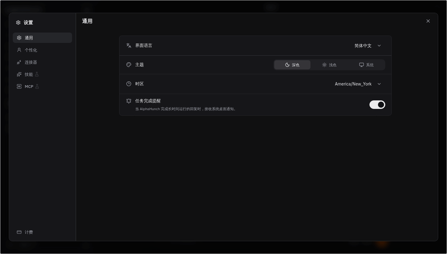 包含账户偏好和界面选项的设置窗口