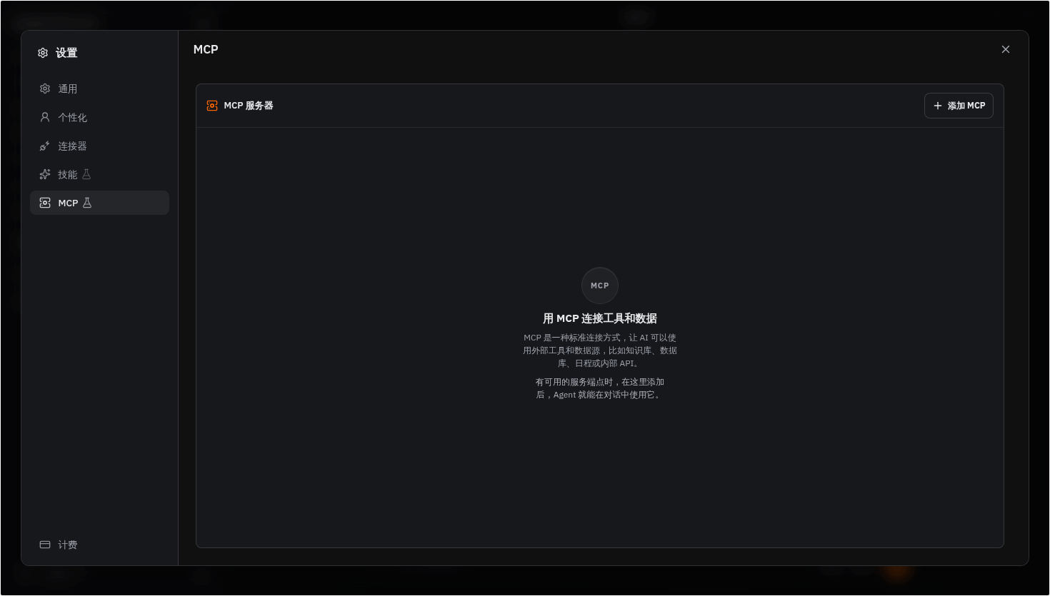 MCP Server 列表与添加入口