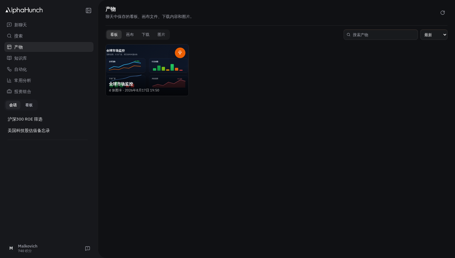 产物库，带看板、画布、下载、图片几个分类