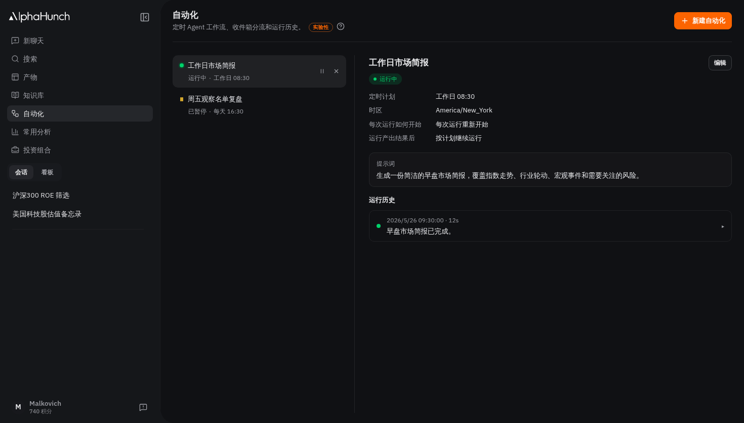 定时任务页面：工作日市场简报的执行计划和运行历史